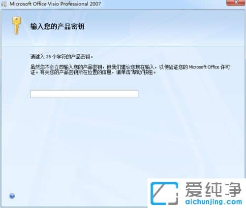 Win7纯净版64位系统如何安装Visio 2007