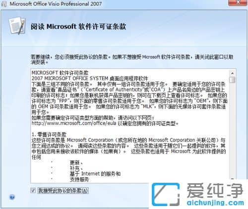 Win7纯净版64位系统如何安装Visio 2007