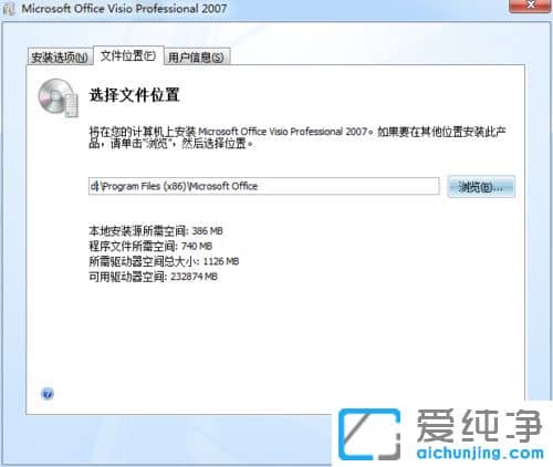Win7纯净版64位系统如何安装Visio 2007