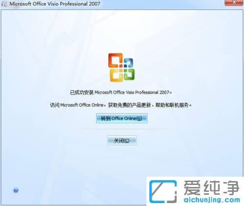 Win7纯净版64位系统如何安装Visio 2007