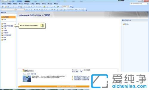 Win7纯净版64位系统如何安装Visio 2007