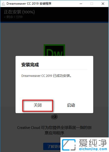 Win7 64位纯净版系统怎么安装Adobe Dreamweaver CC 2019破解版