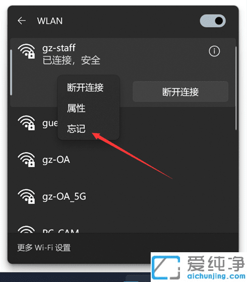 win11怎么删除连接过的wifi