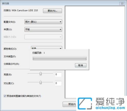 Win7纯净版系统怎么把文件扫描到电脑
