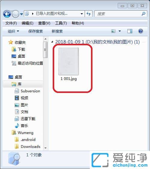 Win7纯净版系统怎么把文件扫描到电脑