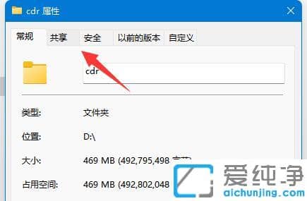win11如何取消文件夹共享