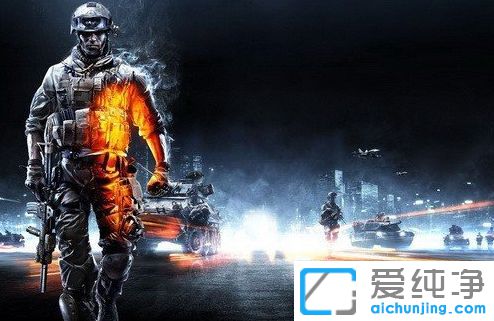 Win764位系统无法打开战地3怎么办