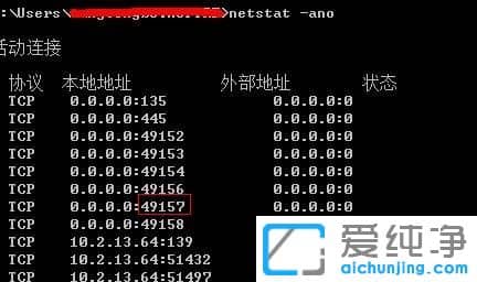 Win10 64位纯净版系统怎么查看端口被占用情况