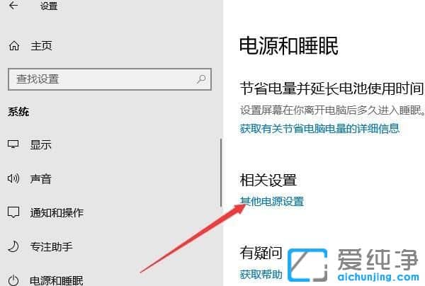 Win10纯净版64位系统怎么设置屏幕不休眠