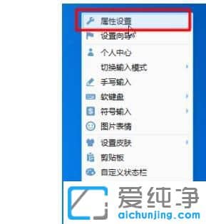 Win7纯净版怎么设置QQ输入法快捷键