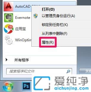 Win7纯净版64位系统怎么找到软件安装目录
