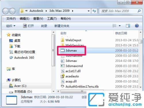 Win7纯净版64位系统怎么找到软件安装目录