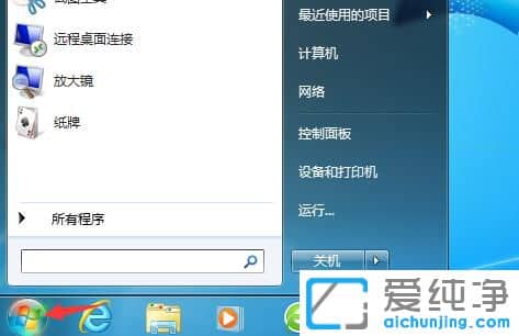 Win7纯净版如何进入安全模式