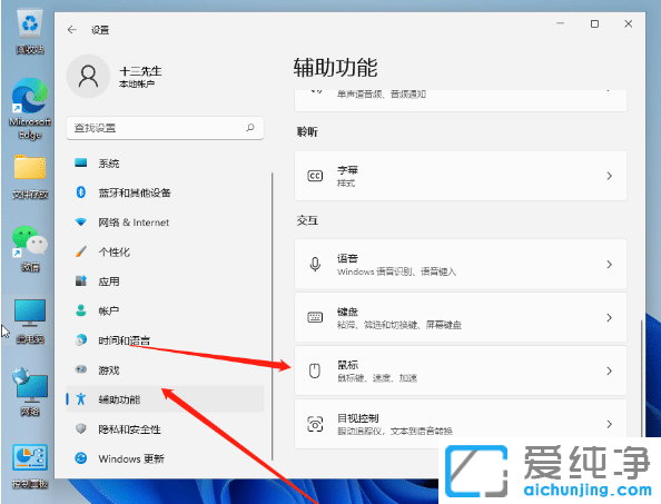 win11鼠标速度怎么调