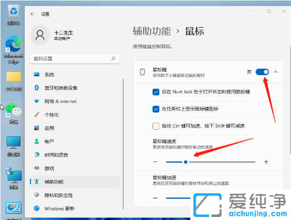 win11鼠标速度怎么调