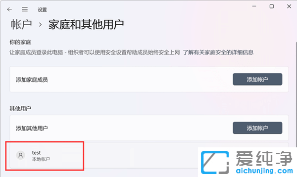 Win11怎么创建本地账户