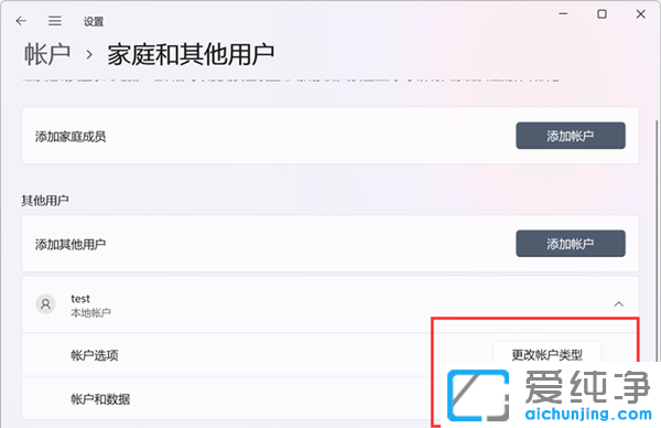 Win11怎么创建本地账户