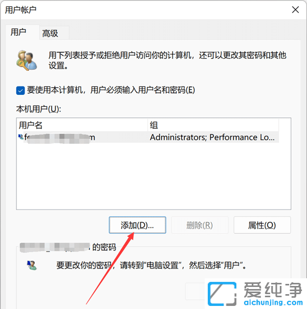 Win11怎么创建本地账户