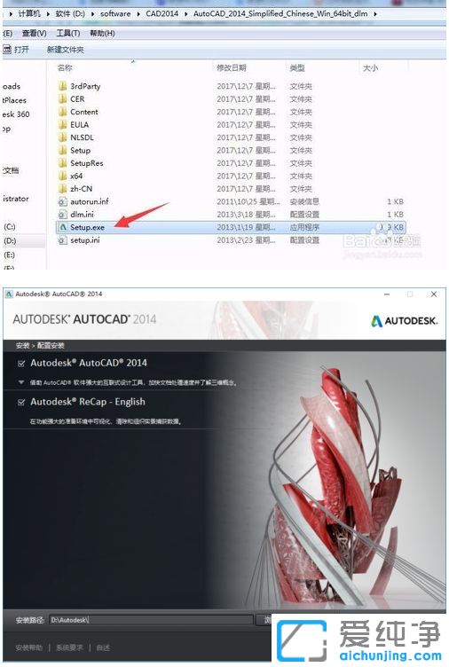 Win7纯净版系统安装cad2014失败怎么办