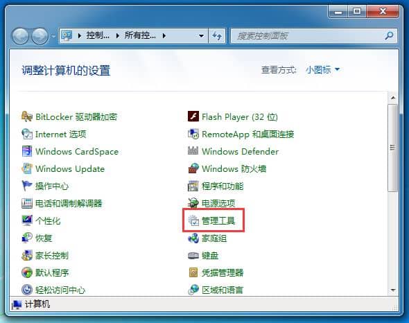 Win7纯净版系统服务在哪里打开