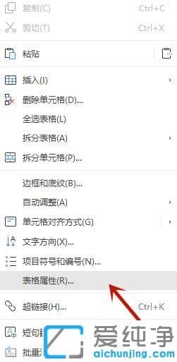 xp纯净版word表格内行间距调整方法_xp纯净版word表格中怎么调行间距