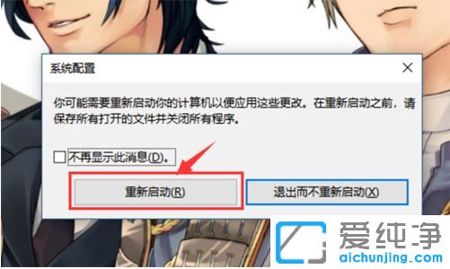 Win7纯净版64位系统如何进入安全模式