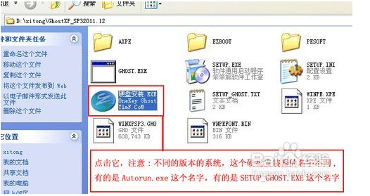 winxp纯净版硬盘安装图文教程_硬盘下安装xp纯净版系统步骤