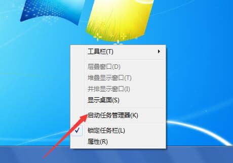 Win7怎样调出任务管理器