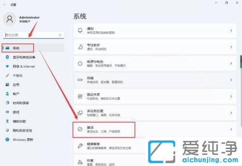 win11如何查看是否激活？