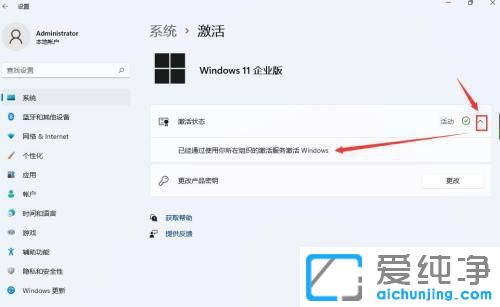 win11如何查看是否激活？