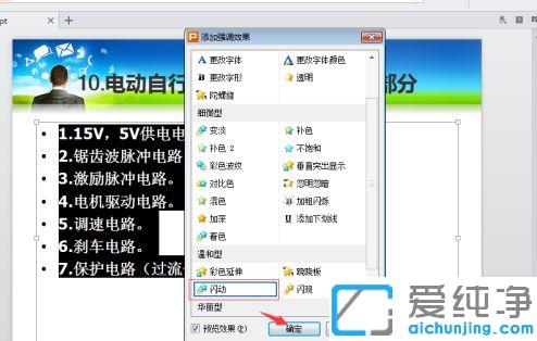 ppt文字一闪一闪的怎么制作_ppt如何设置闪烁的效果