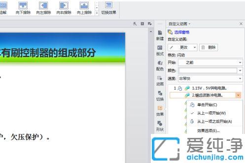 ppt文字一闪一闪的怎么制作_ppt如何设置闪烁的效果