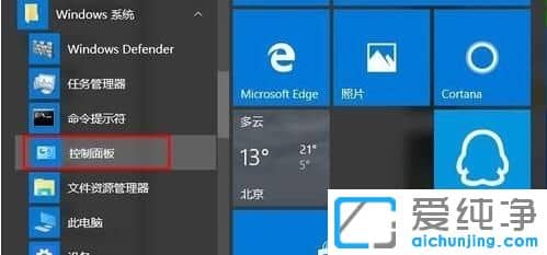 Win10纯净版系统删除Windows凭据的方法