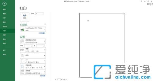 Win7纯净版64位系统下Excel打印预览不可用怎么办