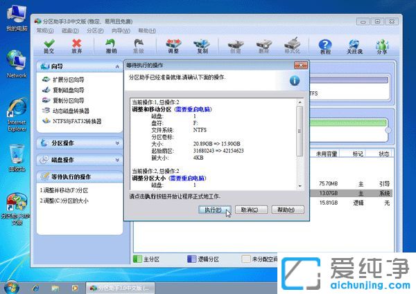 Win7不重装系统怎么扩大c盘