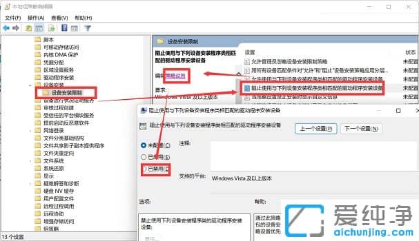 win11系统策略禁止安装此设备