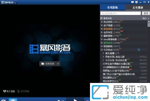 Win7系统下怎么关闭暴风影音广告