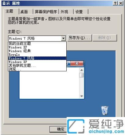 xp仿win7主题包好用吗_xp仿win7主题包怎么使用