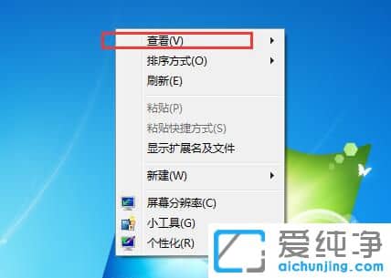 Win7怎么把桌面图标变小