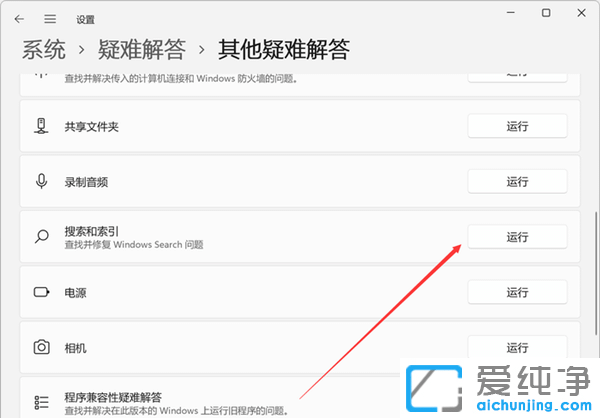 win11系统搜索功能不能用怎么办？