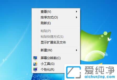 Win7系统桌面图标怎么变大