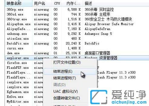 Win7纯净版系统如何清除explorer病毒