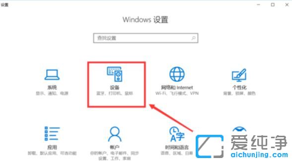 Ｗin10 64位纯净版系统怎么开启蓝牙功能