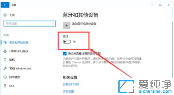 Ｗin10 64位纯净版系统怎么开启蓝牙功能