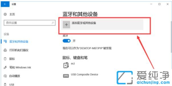 Ｗin10 64位纯净版系统怎么开启蓝牙功能