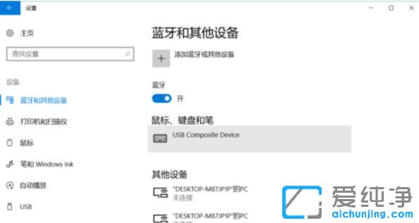 Ｗin10 64位纯净版系统怎么开启蓝牙功能