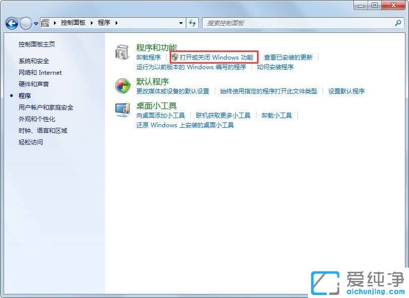 Win7 64纯净版系统如何卸载IE10浏览器