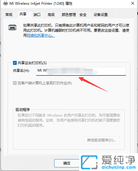 win11共享打印机怎么设置