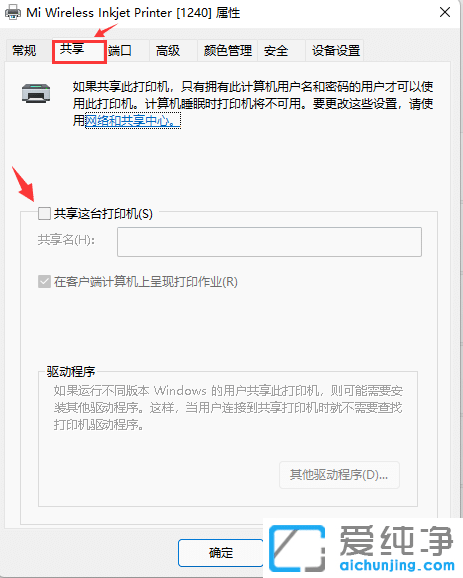 win11共享打印机怎么设置