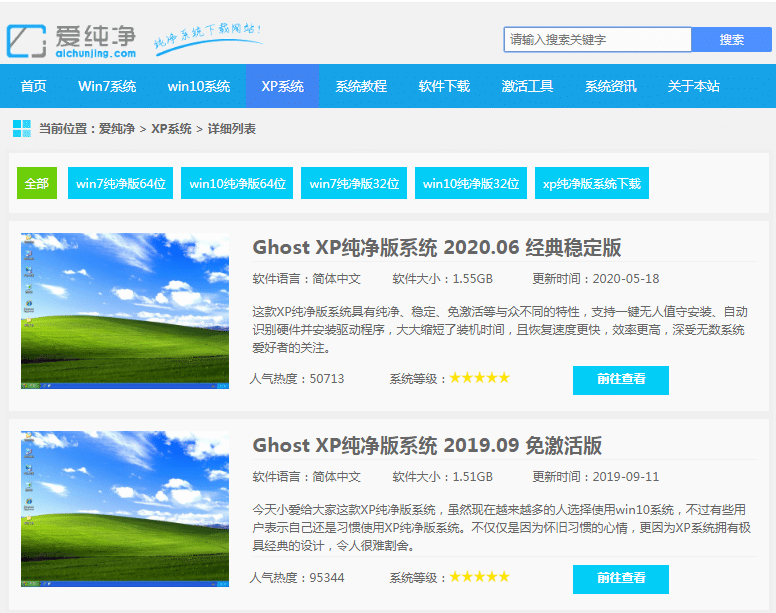 怎么下载xp纯净版系统